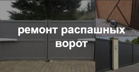Купить услугу реставрации и восстановления ворот по выгодной цене в Стрежевом от 52185 руб